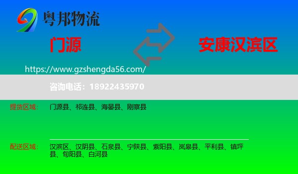 门源县到汉滨区物流专线