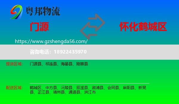 门源县到鹤城区物流专线