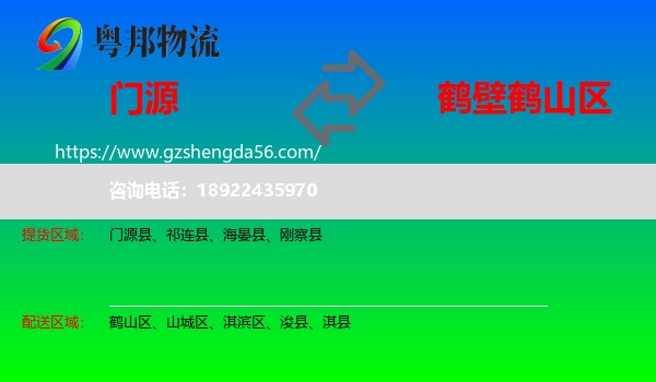 门源县到鹤山区物流专线