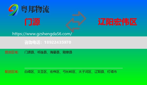 门源县到宏伟区物流专线