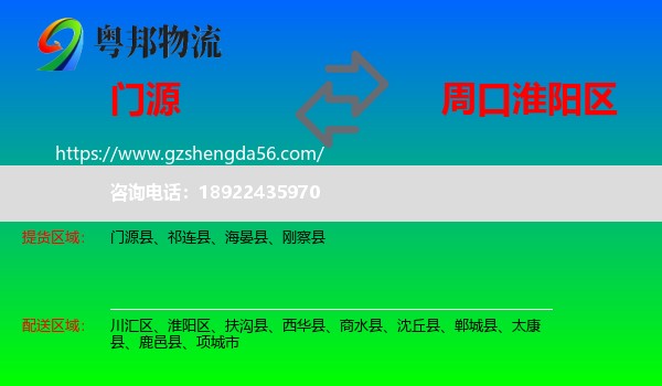 门源县到淮阳区物流专线