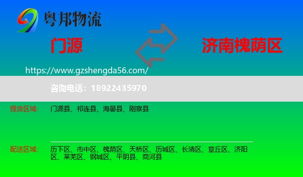 门源县到槐荫区物流专线