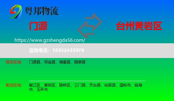 门源县到黄岩区物流专线