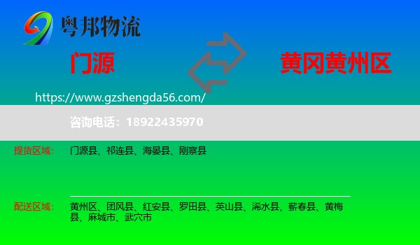 门源县到黄州区物流专线