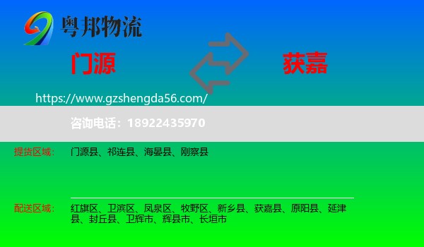 门源县到获嘉县物流专线