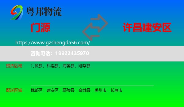 门源县到建安区物流专线