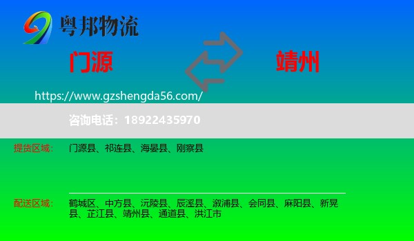 门源县到靖州县物流专线