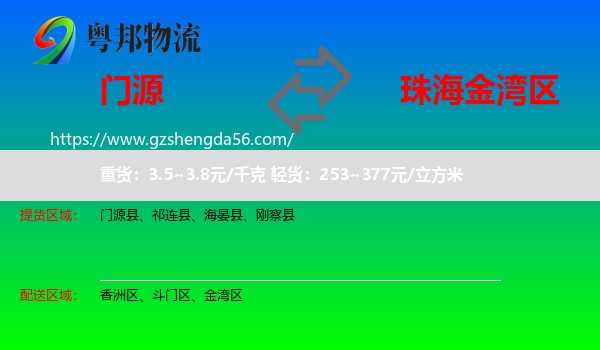 门源县到金湾区物流专线