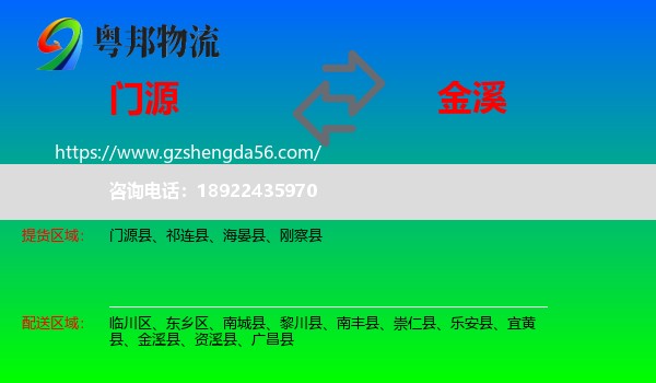 门源县到金溪县物流专线
