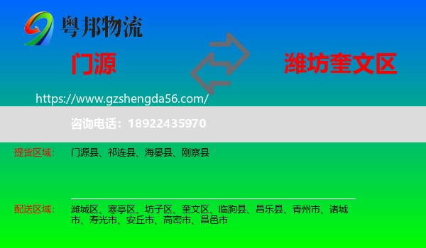 门源县到奎文区物流专线