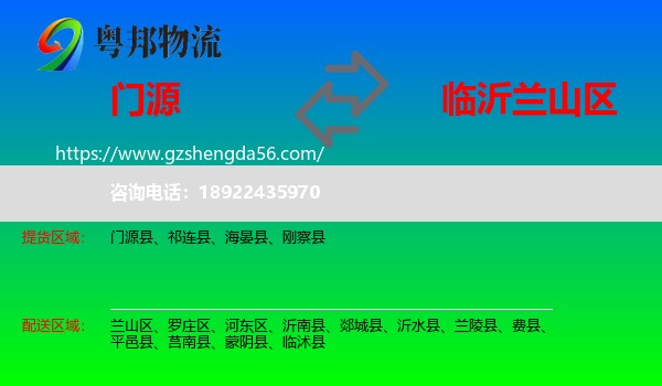 门源县到兰山区物流专线
