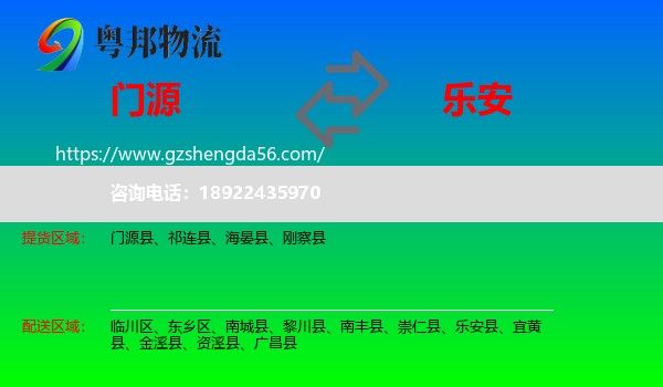 门源县到乐安县物流专线