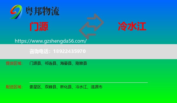 门源县到冷水江物流专线