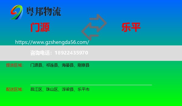 门源县到乐平市物流专线