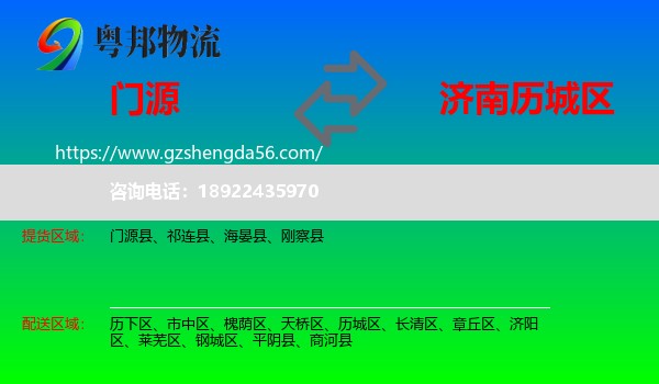门源县到历城区物流专线