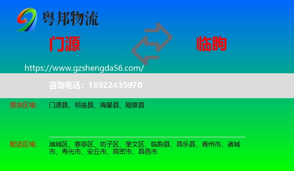 门源县到临朐县物流专线