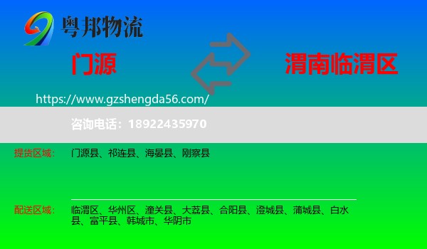 门源县到临渭区物流专线