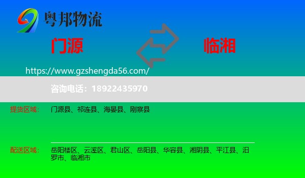 门源县到临湘市物流专线