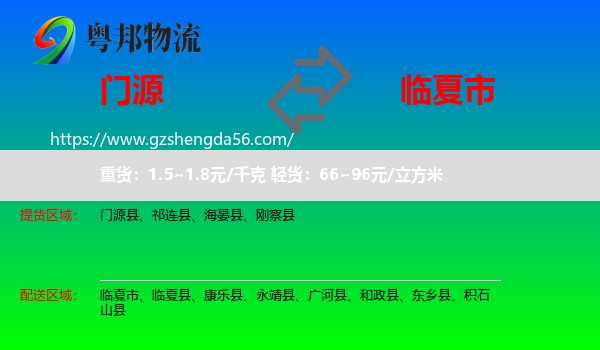 门源县到临夏市物流专线
