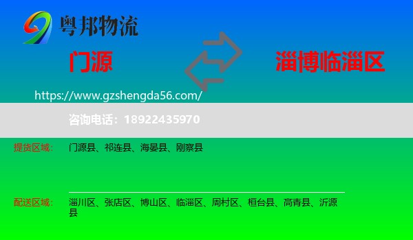 门源县到临淄区物流专线