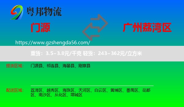 门源县到荔湾区物流专线