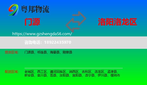 门源县到洛龙区物流专线