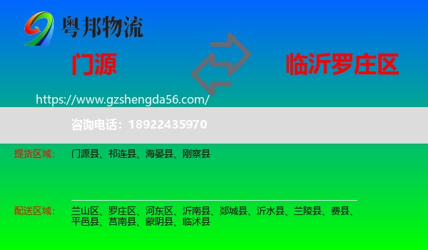 门源县到罗庄区物流专线