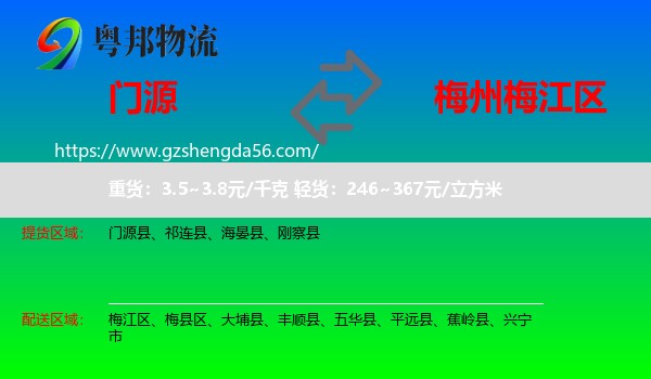 门源县到梅江区物流专线