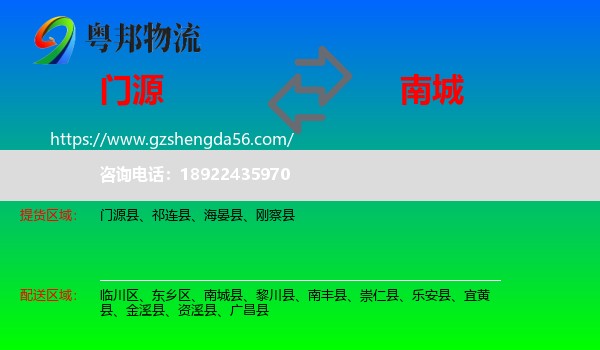 门源县到南城县物流专线