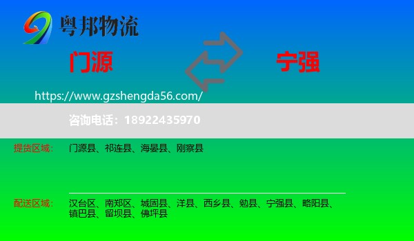 门源县到宁强县物流专线
