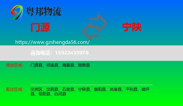门源县到宁陕县物流专线