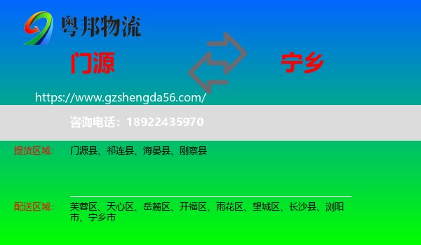 门源县到宁乡市物流专线