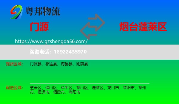 门源县到蓬莱区物流专线