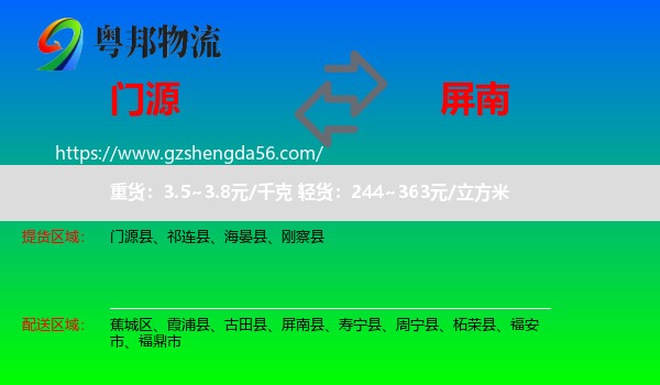 门源县到屏南县物流专线