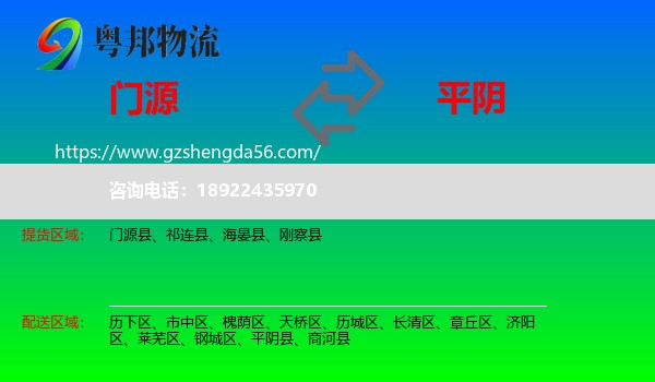 门源县到平阴县物流专线