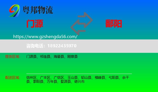 门源县到鄱阳县物流专线
