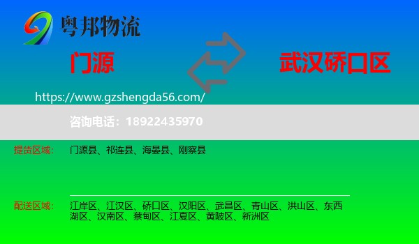 门源县到硚口区物流专线