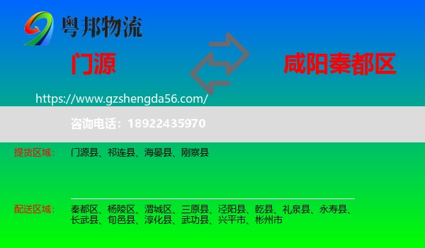 门源县到秦都区物流专线