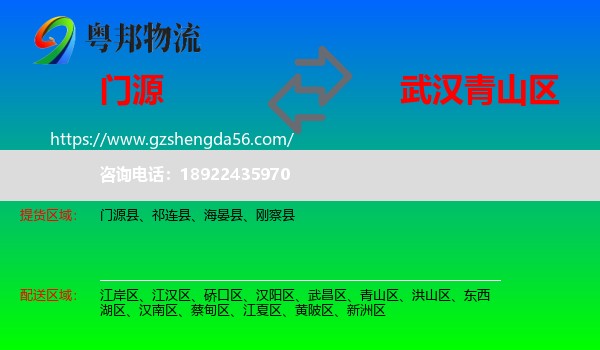 门源县到青山区物流专线