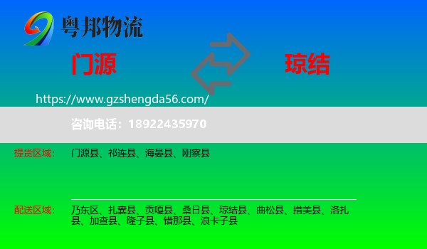 门源县到琼结县物流专线