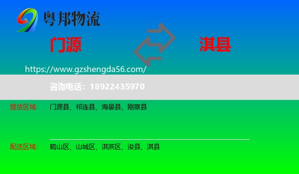 门源县到淇县物流专线