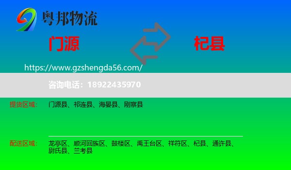 门源县到杞县物流专线