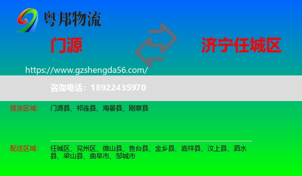 门源县到任城区物流专线