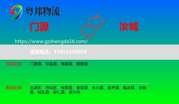 门源县到汝城县物流专线