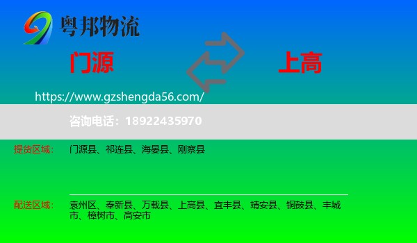 门源县到上高县物流专线