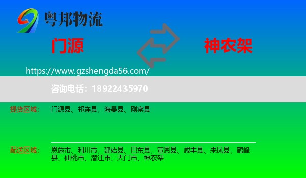 门源县到神农架物流专线