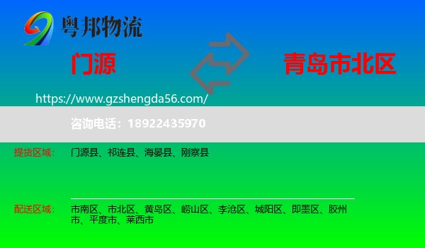 门源县到市北区物流专线