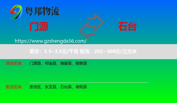 门源县到石台县物流专线