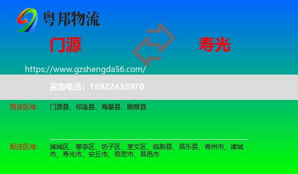 门源县到寿光市物流专线