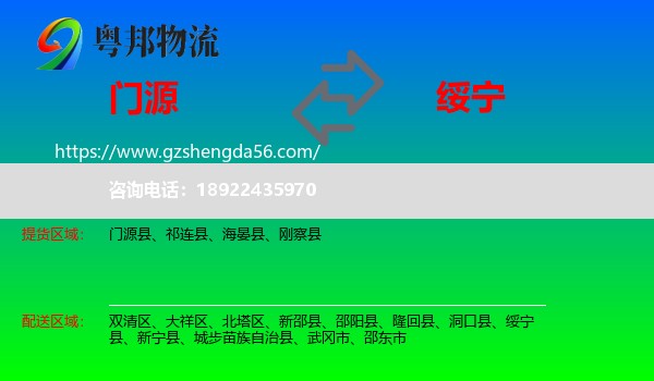 门源县到绥宁县物流专线
